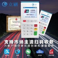 立刷电签版POS机怎么开通微信支付宝扫码交易？