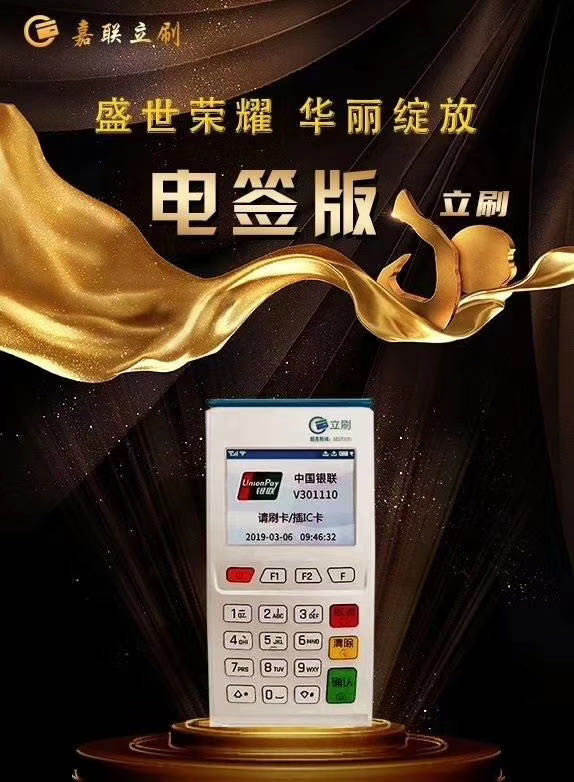 立刷电签POS办理材料.jpg