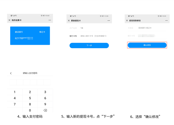 如何更换立刷电签结算卡.jpg 如何更换立刷电签结算卡.jpg